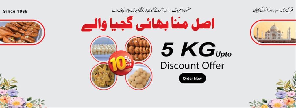 Assorted sweets prepared by Asal Munna Bhai Gujjiya Walay